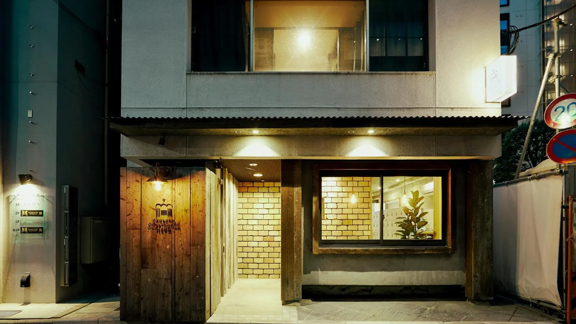 Akasaka Guesthouse Hive Tōkyō